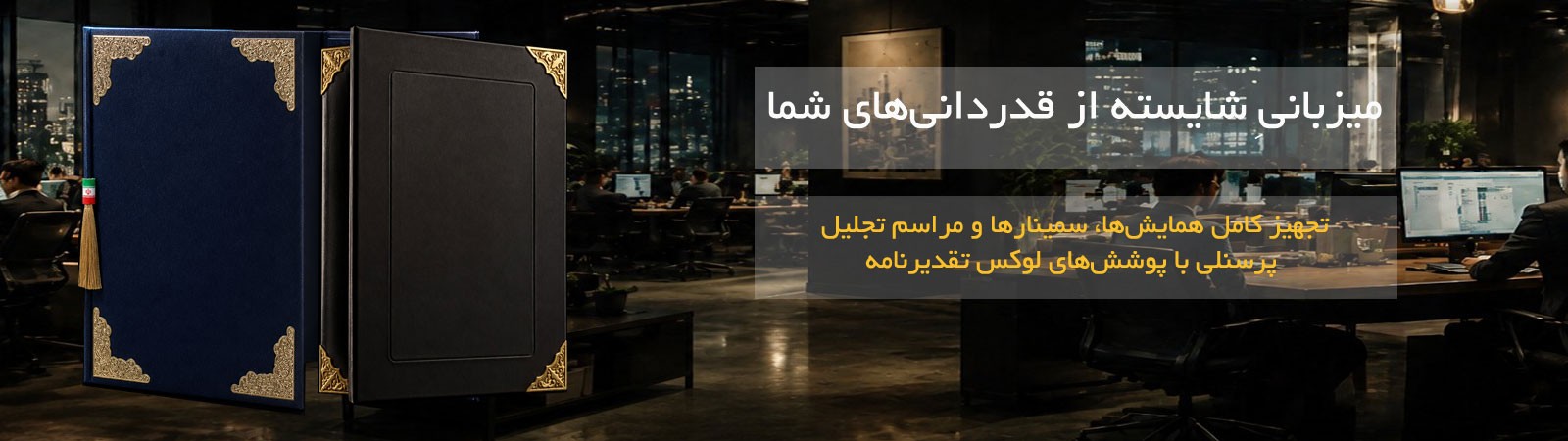 لوح تقدیر نامه و لوح سپاس