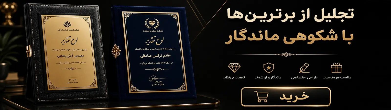 لوح تقدیر نامه 