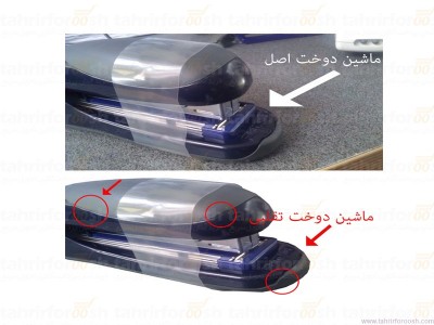 تفاوت ماشین دوخت MAX اصلی با تقلبی
