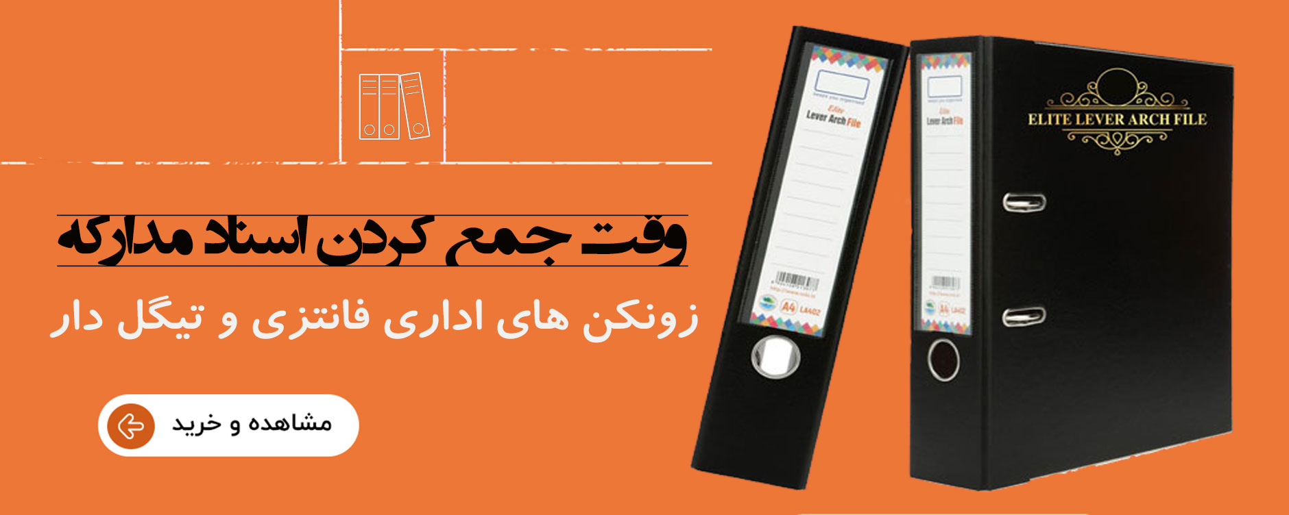 انوع زونکن های اداری