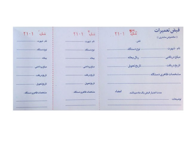 قبض تعمیرات مخصوص مشتری تک برگی