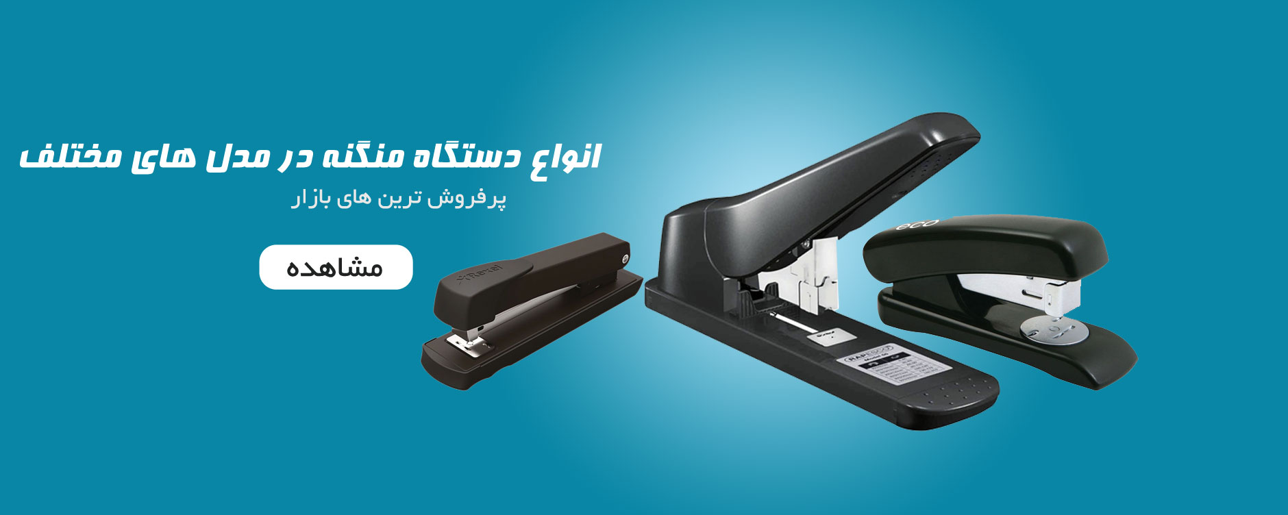 دستگاه منگنه 