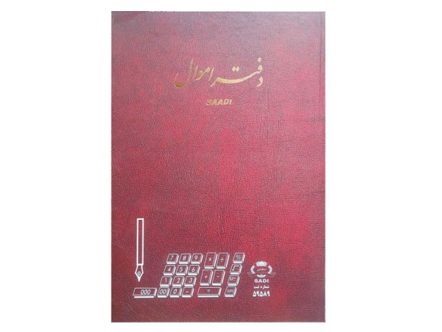 دفتر 100 برگ اموال