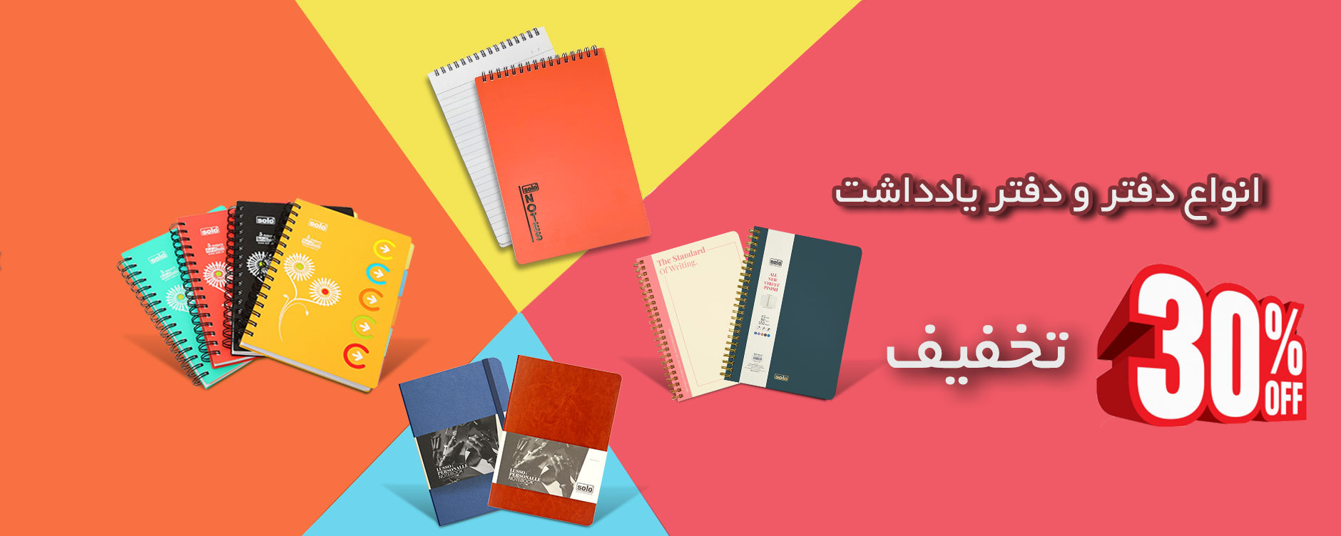 انواع دفاتر دانش آموزی