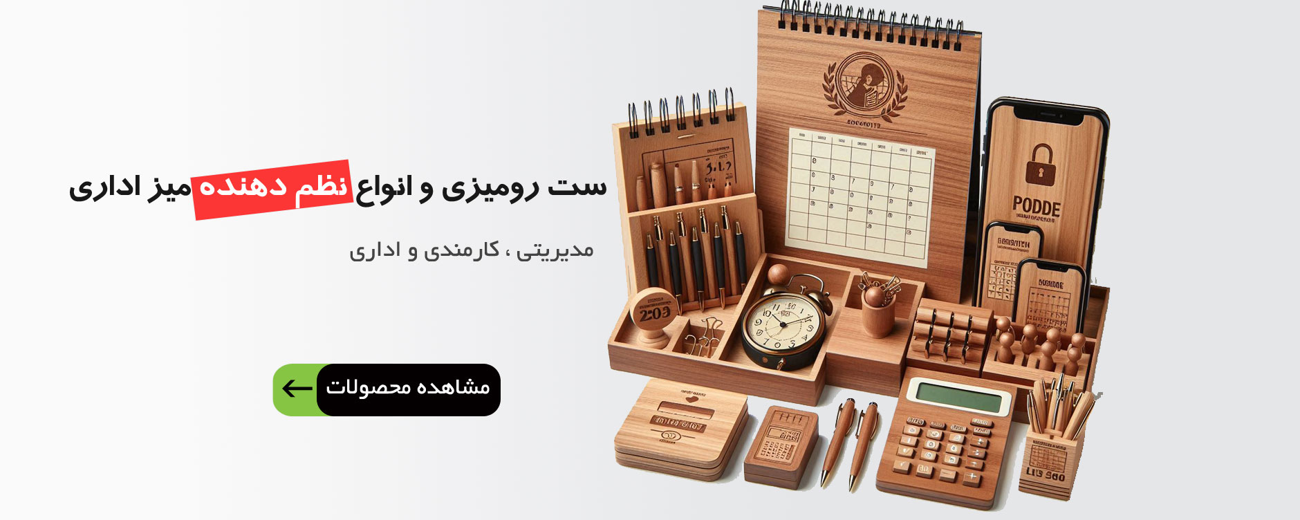 ست رومیزی و اداری