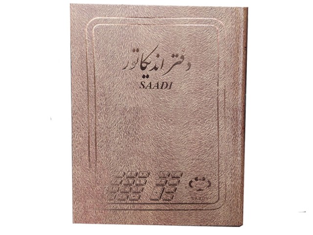 دفتر 100 برگ اندیکاتور