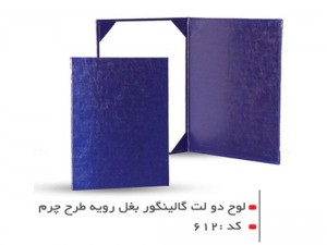 لوح تقدیر سرمه ای کتابی مدل 612