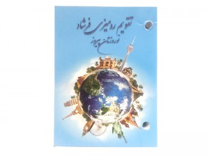 تقویم رومیزی سال 1404
