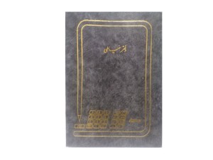 دفتر خیاطی 100 برگ رحلی جلد گالینگوری