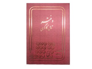 دفتر تابل 100 برگ کارگری
