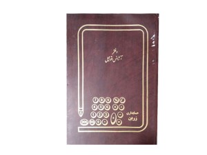 دفتر 200 برگ آژانس تاکسی سرویس