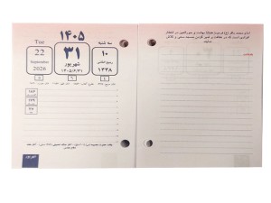 تقویم رومیزی پانچی کیمیا 1405