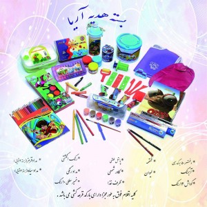 بسته هدیه شماره 1 دانش آموزی آریا