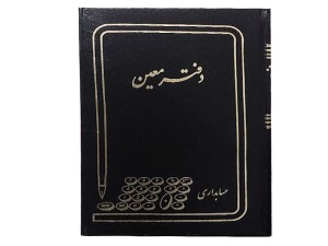 دفتر 160 برگ معین