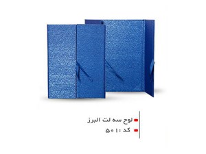 لوح تقدیر سه لت البرز کد 501