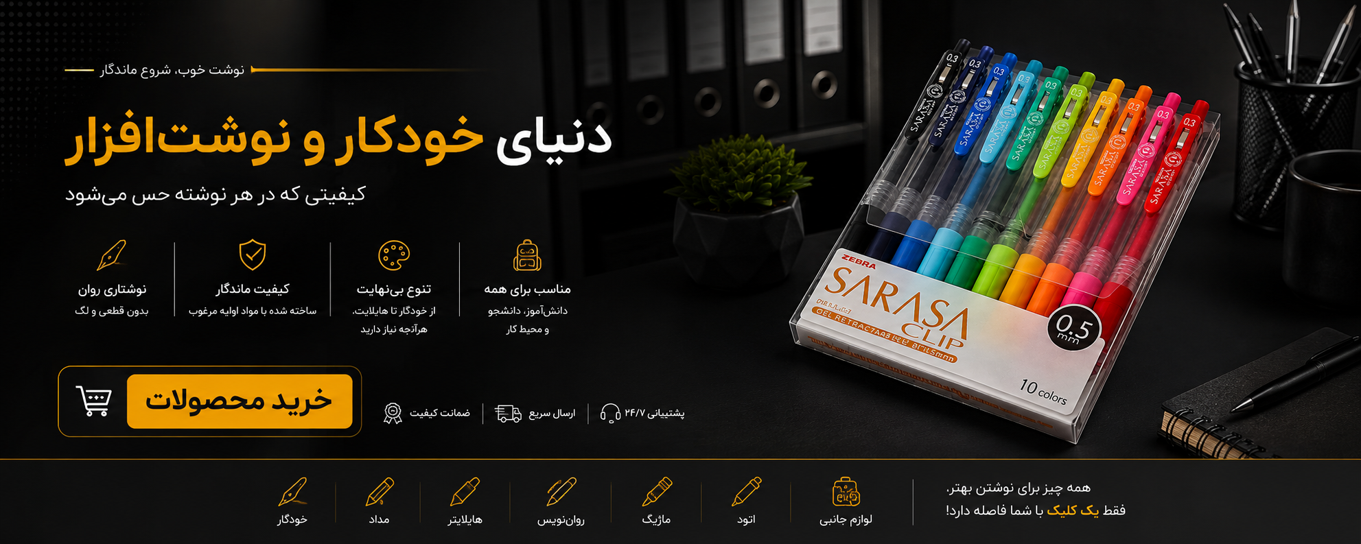 لوازم تحریر