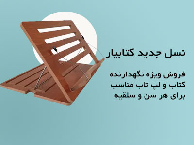 نگهدارنده کتاب 