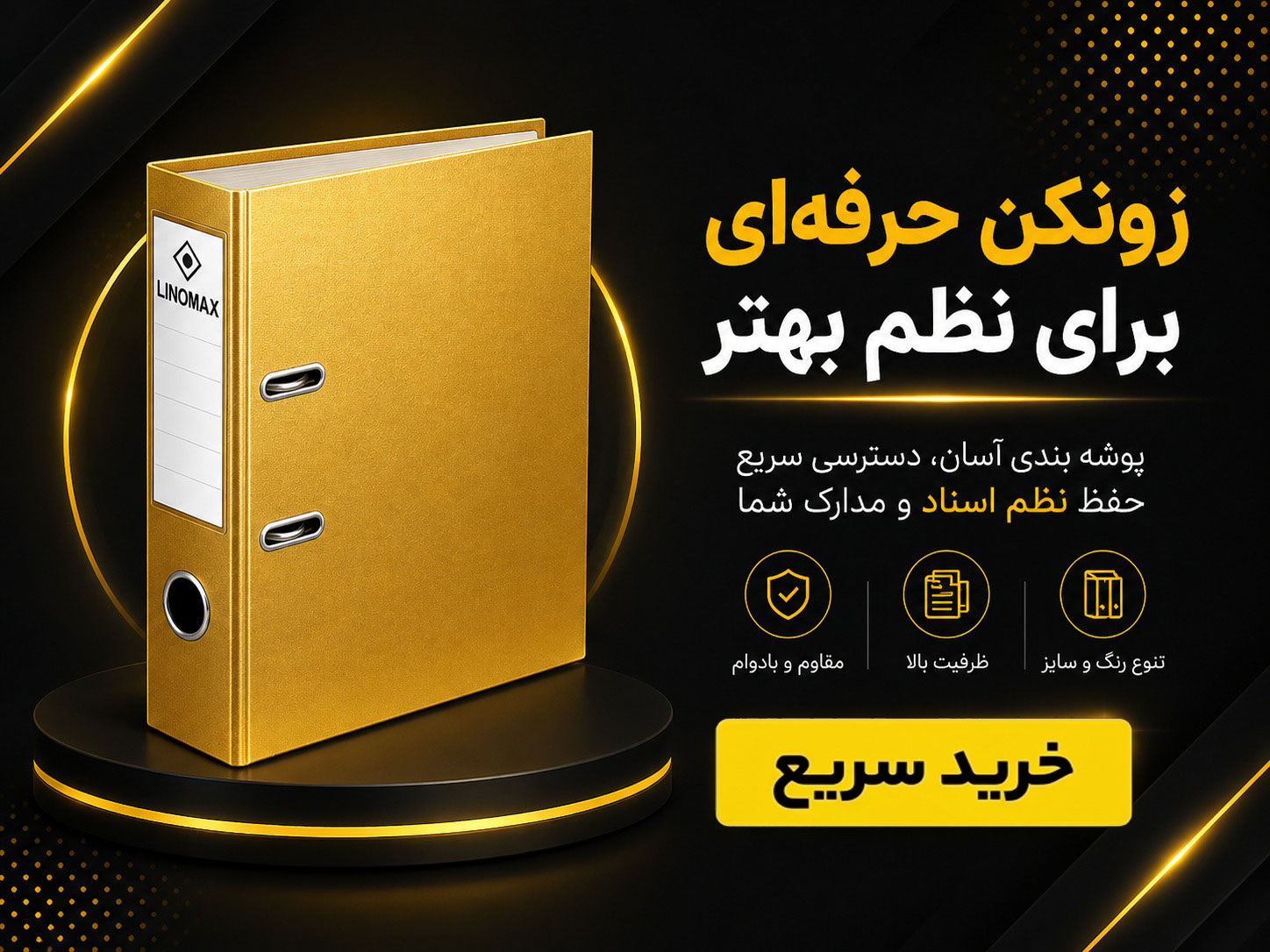 انواع زونکن و لوازم بایگانی