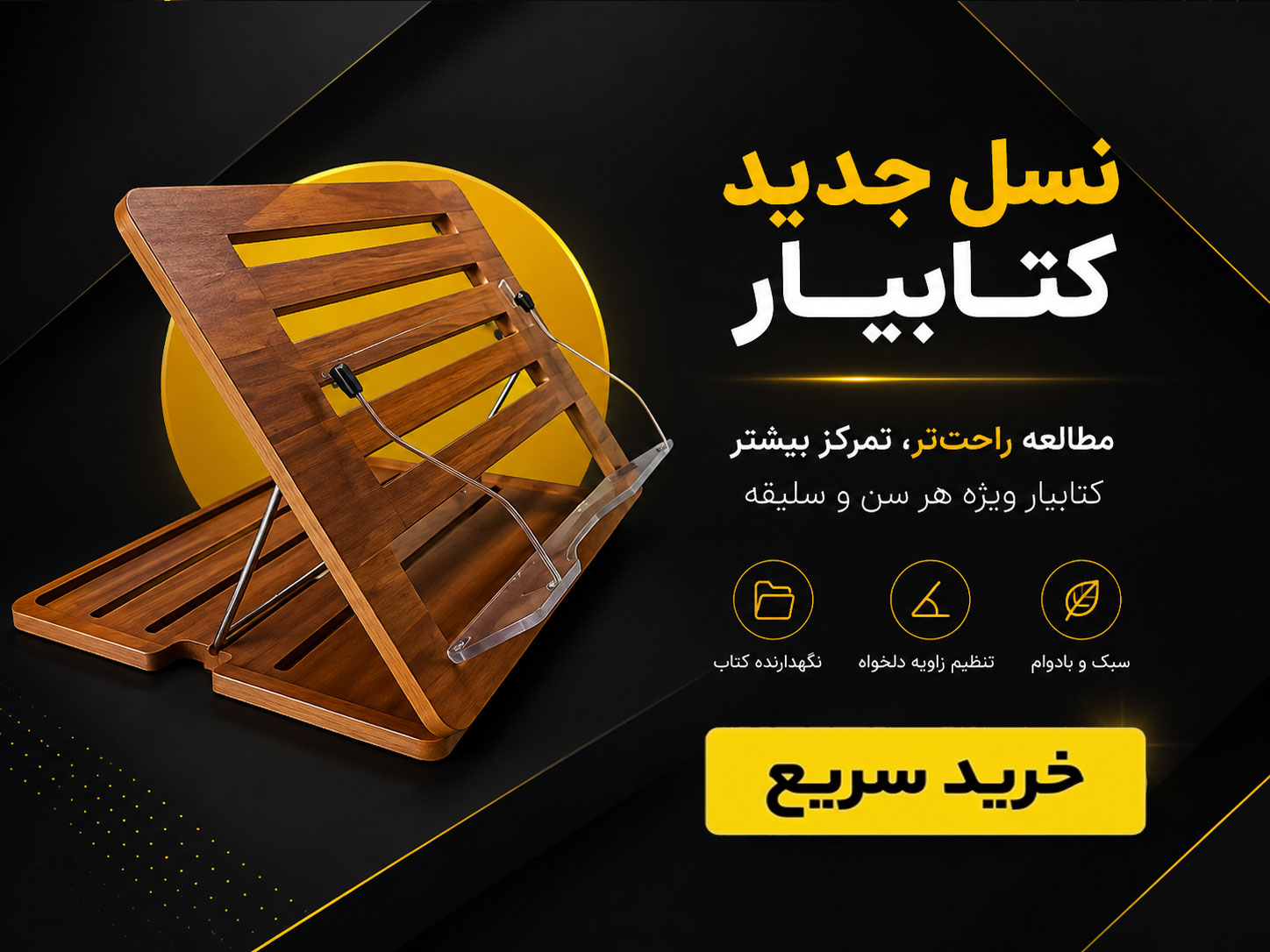 نگهدارنده کتاب 
