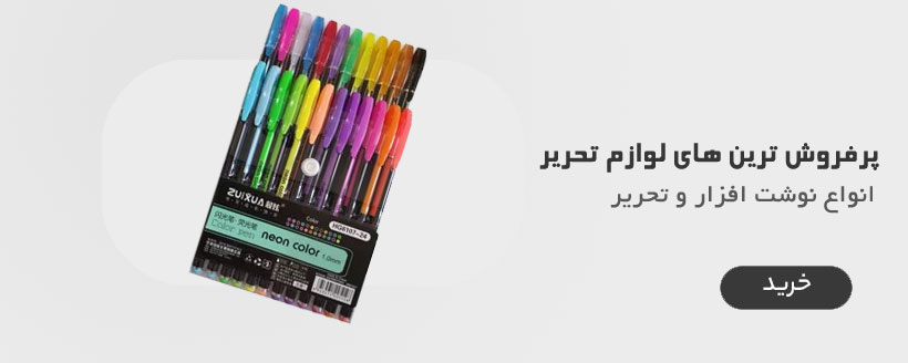 لوازم تحریر
