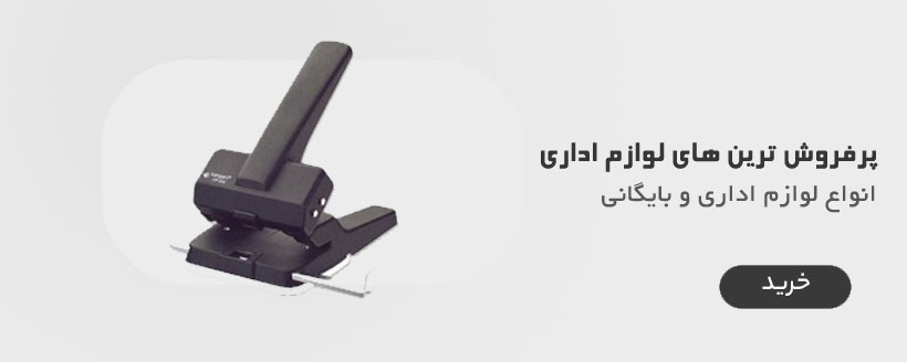 لوازم اداری 