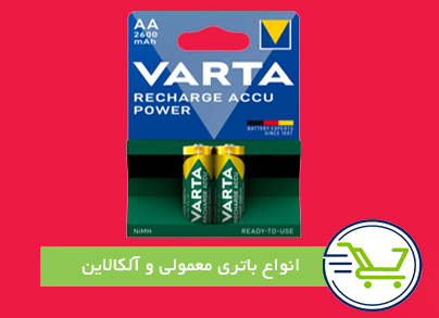 انواع باتری 