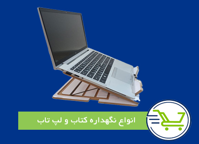 نگهدارنده کتاب 
