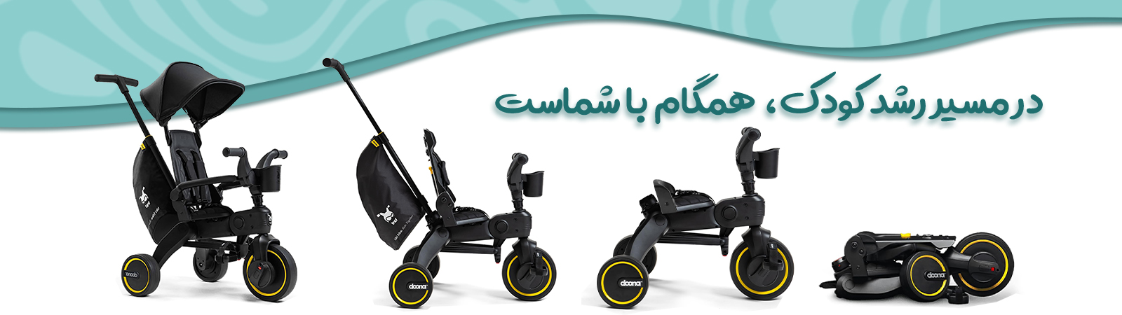 سه چرخه کودک