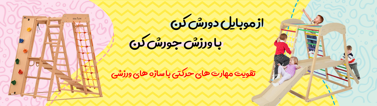 وسایل ورزشی چوبی