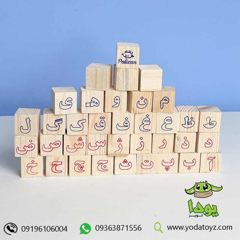بریکس چوبی با حروف فارسی و انگلیسی