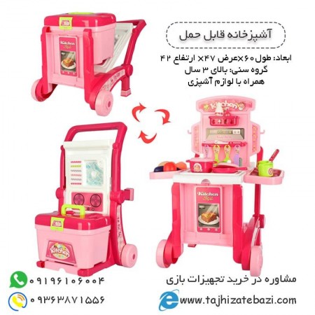 ترولی آشپزخانه کودک,بازی مشاغل