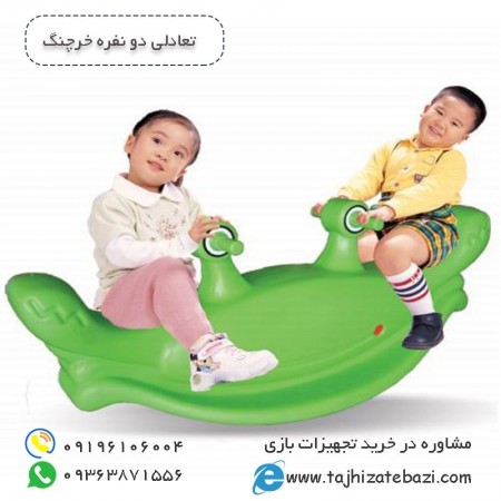 الاکلنگ و تعادلی دو نفره پلی اتیلنی کودک مدل خرچنگ