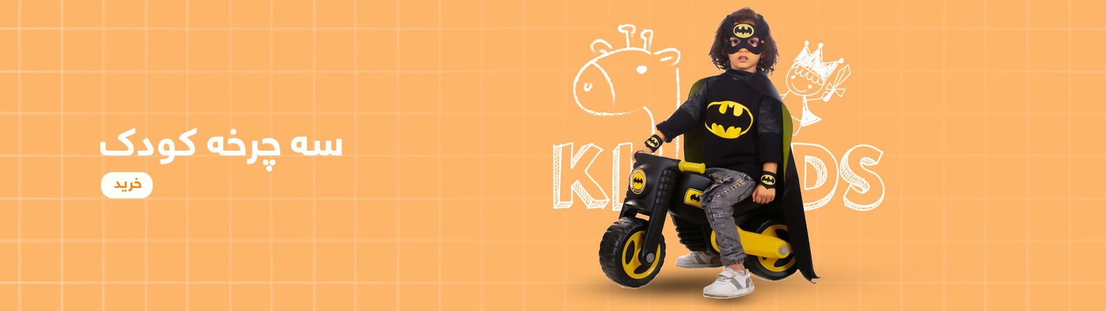 موتور پایی کودک