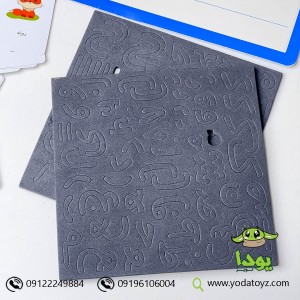 بازی کن و یاد بگیر آموزش الفبای فارسی