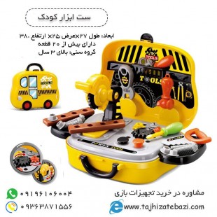 ست ابزار کار کیفی کودک,بازی مشاغل