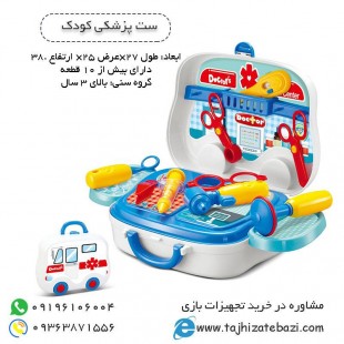 اسباب بازی لوازم پزشکی کیفی کودک-بازی مشاغل