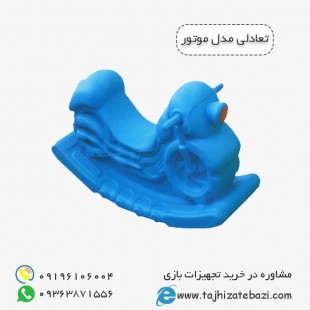 الاکلنگ و تعادلی پلی اتیلنی کودک مدل موتورسیکلت