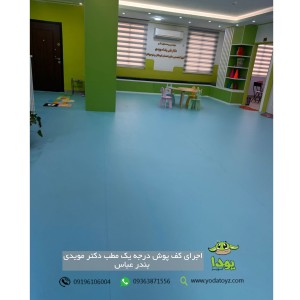 کفپوش رولی در بندرعباس