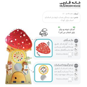 بیزی بورد یا بازی بوم طرح خانه قارچی