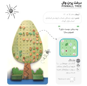 بیزی بورد یا بازی بوم طرح درخت پین وال