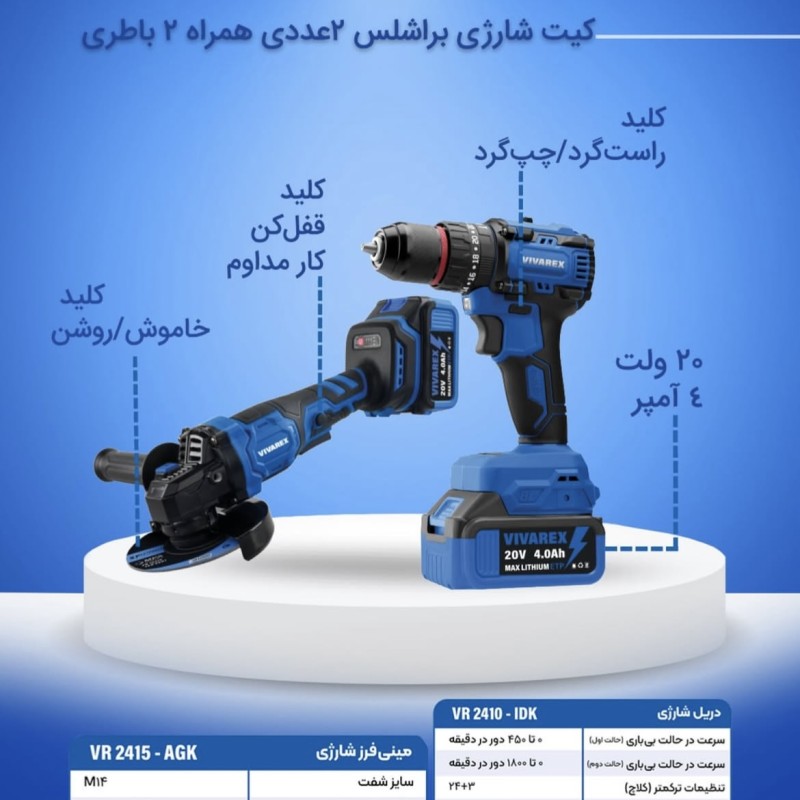 کیت شارژی براشلس ۲عددی ویوارکس مدل VR2402-BCK