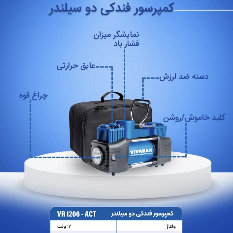 کمپرسور فندکی ویوارکس مدل VR1206-ACT