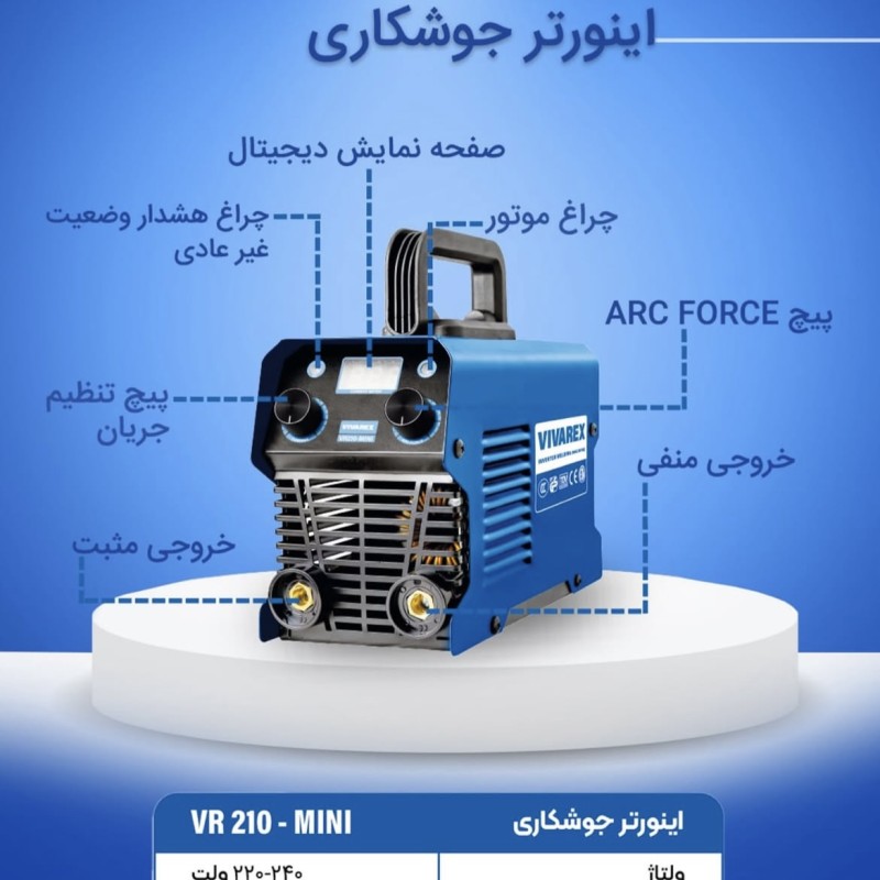 اینورتر جوشکاری ویوارکس مدل VR210-mini