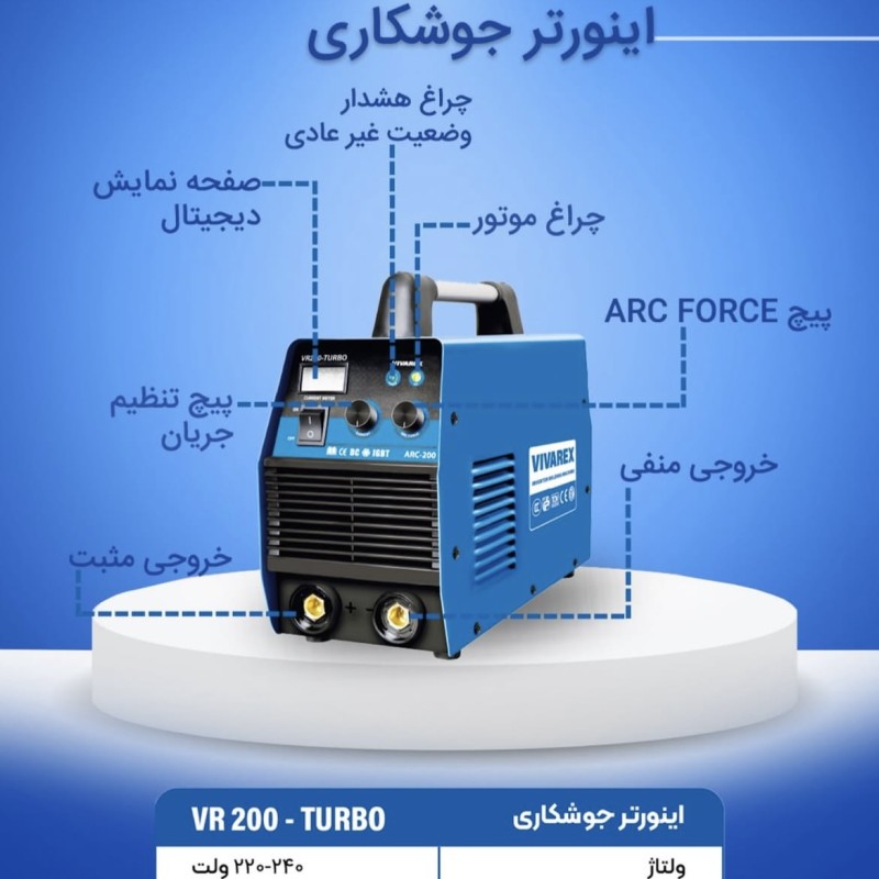 اینورتر جوشکاری ویوارکس مدل VR200-TURBO