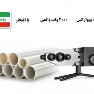 اتو لوله ویوارکس ۲۰۰۰ وات مدل VR2030-WP