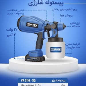 پیستوله شارژی ویوارکس مدل VR2116-SG