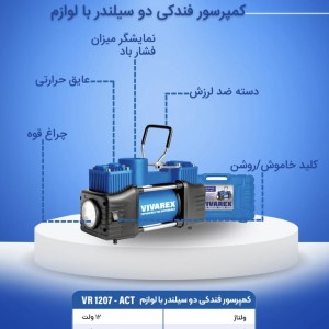 کمپرسور فندکی دو سیلندر ویوارکس مدل VR1207-ACT