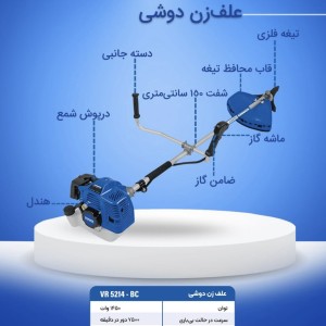علف زن دوشی ویوارکس مدل VR5214-BC