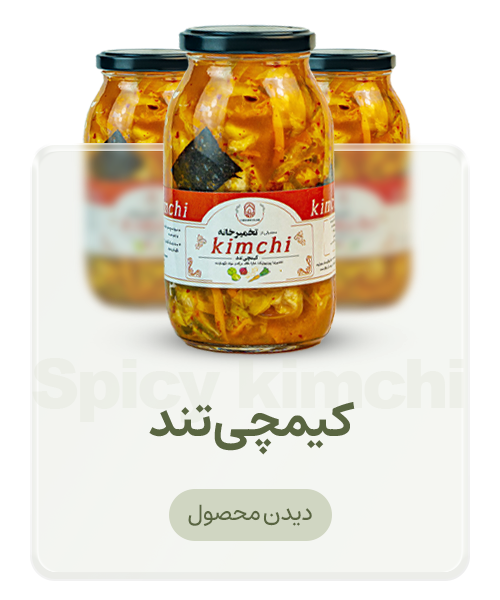 کیمچی تند
