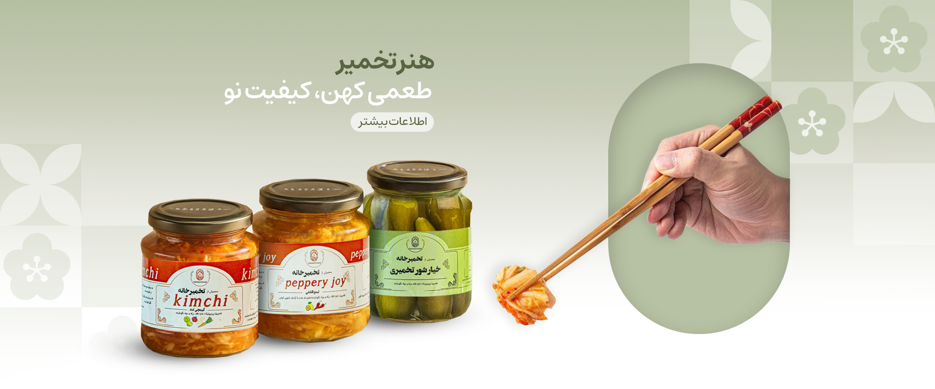 هنر تخمیر